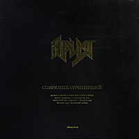 Виниловая пластинка АРИЯ - СОБРАНИЕ СОЧИНЕНИЙ (16 LP)