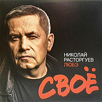 Виниловая пластинка ЛЮБЭ - СВОЁ (COLOUR, 2 LP)