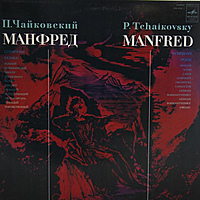 Виниловая пластинка ВИНТАЖ - TCHAIKOVSKY - MANFRED (G. ROZHDESTVENSKY)