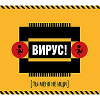 CD-диск ВИРУС - ТЫ МЕНЯ НЕ ИЩИ (REISSUE, REMASTERED)