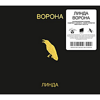 CD-диск ЛИНДА - ВОРОНА (DELUXE EDITION)