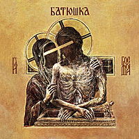 Виниловая пластинка BATUSHKA - HOSPODI (2 LP, 180 GR)