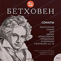CD-диск BEETHOVEN LUDWIG VAN - СОНАТЫ №  8, 14, 17, 21, 23, 26