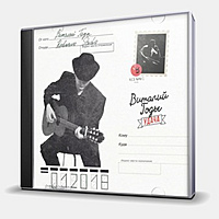 CD-диск ГОДЫ ВИТАЛИЙ - УДАЧА