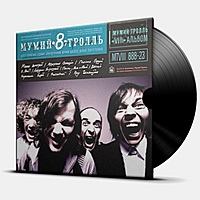 Виниловая пластинка МУМИЙ ТРОЛЛЬ - 8 (ЧАСТЬ II)