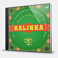 CD-диск АНСАМБЛЬ ИМЕНИ АЛЕКСАНДРОВА - КАЛИНКА - ПОПУЛЯРНЫЕ РУССКИЕ ПЕСНИ