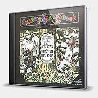 CD-диск СКАЗКА - КОТ В САПОГАХ, КРАСНАЯ ШАПОЧКА