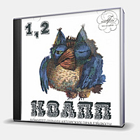 CD-диск СКАЗКА - КОАПП 1,2