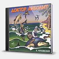 CD-диск СКАЗКА - ДОКТОР АЙБОЛИТ