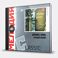 CD-диск БРАМС ИОГАННЕС - НЕМЕЦКИЙ РЕКВИЕМ