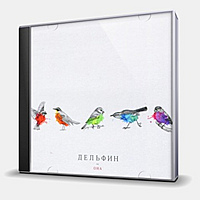 CD-диск ДЕЛЬФИН - ОНА