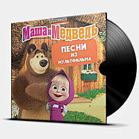 Виниловая пластинка SOUNDTRACK - МАША И МЕДВЕДЬ - ПЕСНИ ИЗ МУЛЬТФИЛЬМА