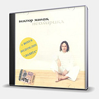 CD-диск ЗИНЧУК ВИКТОР - НЕОЛИРИКА