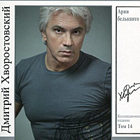CD-диск ХВОРОСТОВСКИЙ ДМИТРИЙ - АРИИ БЕЛЬКАНТО
