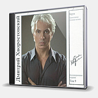 CD-диск ХВОРОСТОВСКИЙ ДМИТРИЙ - ВЕРУЮ - ПРАВОСЛАВНАЯ ДУХОВНАЯ МУЗЫКА