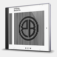 CD-диск ВАЕНГА ЕЛЕНА - NEW