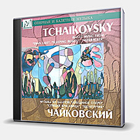 CD-диск ЧАЙКОВСКИЙ ПЁТР ИЛЬИЧ - МУЗЫКА ИЗ БАЛЕТОВ