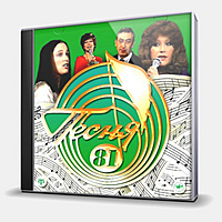 CD-диск СБОРНИК - ПЕСНЯ-81