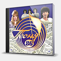 CD-диск СБОРНИК - ПЕСНЯ-86