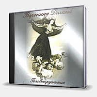 CD-диск ДОЛИНА ВЕРОНИКА - ГОЛОВОКРУЖЕНИЕ