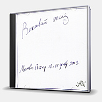 CD-диск ВЕЖЛИВЫЙ ОТКАЗ - МОСКВА-ПИТЕР 12 И 14 ФЕВР. 2003