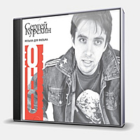 CD-диск КУРЕХИН СЕРГЕЙ - МУЗЫКА ДЛЯ ФИЛЬМА ''ОНО''