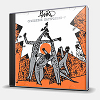 CD-диск ЧАЙФ - ОРАНЖЕВОЕ НАСТРОЕНИЕ - V
