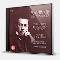 CD-диск РАХМАНИНОВ СЕРГЕЙ - РАХМАНИНОВ ИГРАЕТ РАХМАНИНОВА