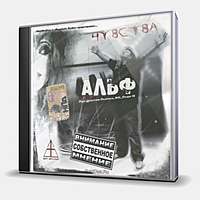 CD-диск АЛЬФ, БИТ БРАТЬЯ - ЧУВСТВА