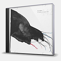 CD-диск ДЕЛЬФИН - ЧЕТЫРЕСТА СОРОК ДВА