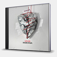 CD-диск МУРАКАМИ - В ПЕСНЯХ НАВСЕГДА