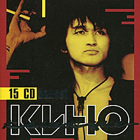 CD-диск КИНО - КОЛЛЕКЦИЯ
