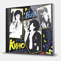 CD-диск КИНО - НОЧЬ