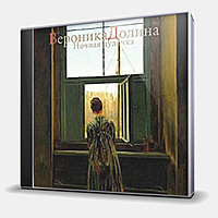 CD-диск ДОЛИНА ВЕРОНИКА - НОЧНАЯ ДУДОЧКА
