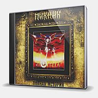 CD-диск ПИКНИК - ТАНЕЦ ВОЛКА