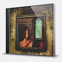 CD-диск ПИКНИК - МРАКОБЕСИЕ И ДЖАЗ