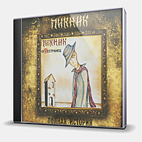 CD-диск ПИКНИК - ЧУЖЕСТРАНЕЦ