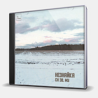 CD-диск ЗВУКИ МУ - НЕЗНАЙКА