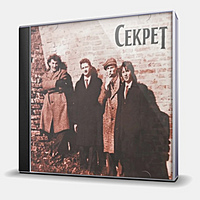 CD-диск СЕКРЕТ - ТЫ И Я