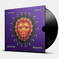 Виниловая пластинка ЛИНДА - ВОРОНА - REMIX REMAKE