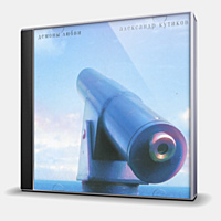 CD-диск КУТИКОВ АЛЕКСАНДР - ДЕМОНЫ ЛЮБВИ