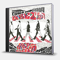 CD-диск ЦВЕТЫ - НАЗАД В СССР