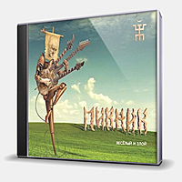 CD-диск ПИКНИК - ВЕСЁЛЫЙ И ЗЛОЙ