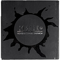 Ретро CD-диск КИНО - НЕИЗВЕСТНЫЕ ЗАПИСИ