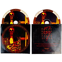 Ретро CD-диск ОРГИЯ ПРАВЕДНИКОВ - ПОСЛЕДНИЙ ВОИН МЕРТВОЙ ЗЕМЛИ
