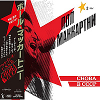 CD-диск PAUL McCARTNEY - CHOBA B CCCP (JAPAN REISSUE SHM-CD, LIMITED EDITION)