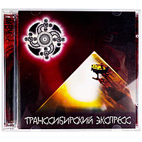 Ретро CD-диск VARIOUS - ТРАНССИБИРСКИЙ ЭКСПРЕСС