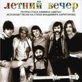 CD-диск ЦВЕТЫ - ЛЕТНИЙ ВЕЧЕР