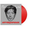 ГРИГОРИЙ ЛЕПС - АПГРЭЙД#UPGRADE (COLOUR, 3 LP)