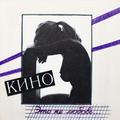 Виниловая пластинка КИНО - ЭТО НЕ ЛЮБОВЬ (REISSUE, REMASTERED)